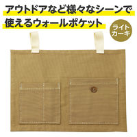 アーテック 基礎縫いウォールポケット ライトカーキ 50942 1セット(1個×3)（直送品）