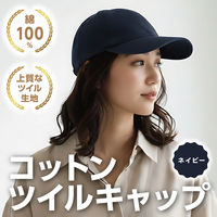 アーテック コットンツイルキャップ ネイビー 52679 1セット(1個×2)（直送品）