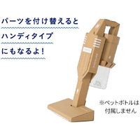学研ステイフル かぞくでつくるダンボール 工作キット スイスイ掃除機 N15008 1個（直送品）