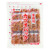 【アウトレット】ヤマキ 業務用カツオパック　1セット(1個（1g×40袋)×10）　かつお節　小分け