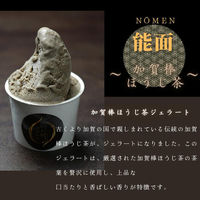 高級和栗モンブラン専門店「いも栗カボチャ」　加賀棒ほうじ茶ジェラート（6個）　ギフトカード　スタンダード封筒／熨斗（御歳暮）（直送品）