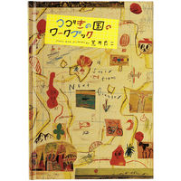 コクヨ 工作絵本 つづきの国のワークブック KE-WC2 1冊