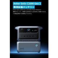 Anker Solix ポータブル電源 BP2000 拡張バッテリー (2048Wh) A17831A1-85（直送品）