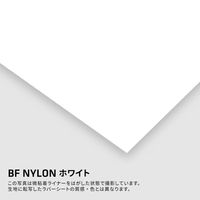B-FLEX BF NYLON ポリウレタンフィルム 443271 1本（直送品）