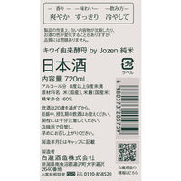 キウイ由来酵母 by Jozen 純米 甘口 720ml 1セット（3本） 日本酒 白瀧酒造 上善如水から派生した新シリーズ