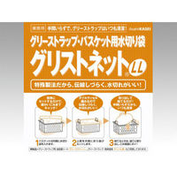 旭化成ホームプロダクツ グリーストラップ洗浄ツール グリストネット LL 4901670112054 1ケース(100個(10個×10))（直送品）