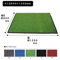 山崎産業株式会社 ロンステップマットNEO #12 900×1200 グリーン F-281-12-G 1枚（直送品）
