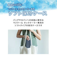 大作商事(株) マジクール専用ソフト保冷ケース サンドベージュ MCSC2-SB 1個（直送品）