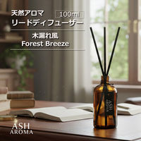 アッシュ(ASH AROMA) ASH AROMA リードディフューザー 木漏れ風 de0000035 1セット(スティック3本付)（直送品）
