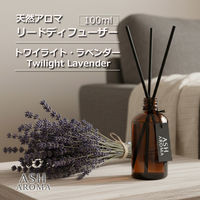 ASH AROMA リードディフューザー トワイライト・ラベンダー de0000037 1セット(スティック3本付)（直送品）