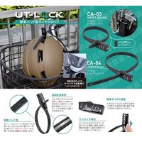 リード工業 UTロック 電動アシスト自転車バッテリー用ダイヤル錠 350ｍｍ CA03 1個