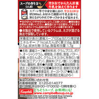 キャンベル 濃縮缶スープ クラムチャウダー 305g×6個 9300644703468 1セット(305g×6個)（直送品）