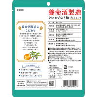 養命酒製造 養命酒製造クロモジのど飴和みミント 64g×3袋 4987236019128 1セット(64g×3袋)（直送品）