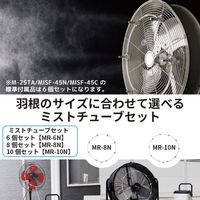 ナカトミ ミストチューブ6個セット MR-6N 1PC（直送品）