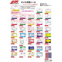 JTC エアコンガス基準充填ステッカー SO-143 1個（直送品）