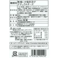 布目 塩辛とチーズ、干しちゃった 1セット(20g×40個) 846798-40（直送品）