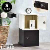 【軒先渡し】B.Bファニシング ロック付き収納 レクタンボックスS 幅300×奥行360×高さ300mm ベージュ 1台（直送品）