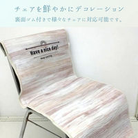 イケヒコ グレインカバー チェアカバー 500×1050mm 1280720012003 1枚（直送品）