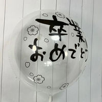 透き通るようなクリア素材のTバルーン 卒業おめでとう 370MM(逆止弁なし) 0210010401 1セット(10枚入)（直送品）