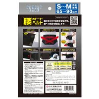 白十字 FC 腰ガードベルト 男女兼用（S～M）  1個