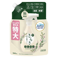 さらさ ファブリーズ 共同開発 布用 消臭・除菌スプレー 香料無添加 無香料 詰替 特大 640mL 1セット（1個×3）P&G