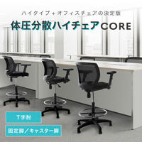Netforce ハイチェア コア T字肘 キャスター+固定脚 メッシュ カウンターチェア ネイビー 1脚（直送品）