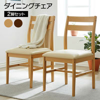 タマリビング ステディ ダイニングチェア 2脚 ナチュラル/アイボリー 1セット（2脚入）（直送品）