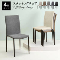 タマリビング ライラ ダイニングチェア ファブリック 4脚 ライトベージュ 1セット（4脚入）（直送品）