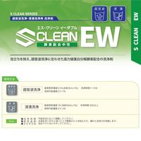 クリーンケミカル S クリーン EW 液体器具洗浄剤 4kg 25064 1本