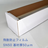 GLAFIL 飛散防止フィルム 透明ガラス用 50ミクロン 1830mm×30m SN50 1本（直送品）