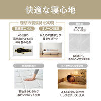 アイリスオーヤマ らくらく分別　ポケットコイルマットレス シングル 厚み16cm　970×1950mm 1台