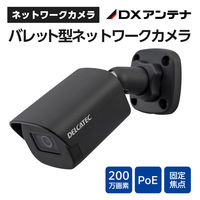ネットワークカメラ 屋外 PoE 2MP 固定焦点バレット WDR 赤外線照射距離40m CNE3CBFB1 DXアンテナ 1個（直送品）