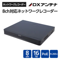 NVR 8ch ネットワークレコーダー H.265+ 80Mbps 12MP×2ch CNE3R8F2 DXアンテナ 1個（直送品）