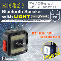 ビッグマン マイクロBluetoothスピーカー withライト 充電式 BMSL-ZERO1 1個（直送品）