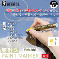 ビッグマン 高耐久ペイントマーカー 黄 TSB-004 1本（直送品）