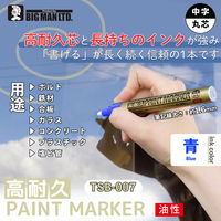 ビッグマン 高耐久ペイントマーカー 青 TSB-007 1本（直送品）