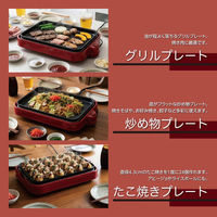 ダイアモンドヘッド ROOMMATE 3WAYホットプレート RM-243TE-RD 1台（直送品）