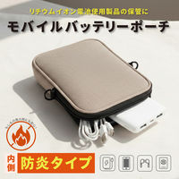 アスカ モバイルバッテリーポーチ 防炎タイプ ベージュ FP400BE 1個（直送品）