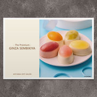 銀座千疋屋  | The Premium 選べるブランドカタログ D（ギフトカードタイプ）　二重封筒／熨斗（御祝）（直送品）