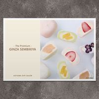 銀座千疋屋  | The Premium 選べるブランドカタログ I（ギフトカードタイプ）　スタンダード封筒／熨斗（御祝）（直送品）