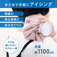 氷のう無地 1100ml 武田コーポレーション 冷却 繰り返し 氷嚢 1個 (カラーはお選びいただけません。予めご了承ください。)