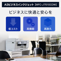 ブラザー プリンター A3カラーインクジェット　複合機 MFCーJ7510CDW 1台