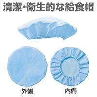アーテック 給食帽 ブルー 52801 1セット(1個×4)（直送品）