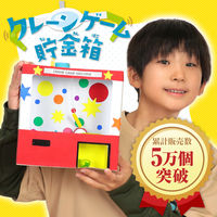 アーテック クレーンゲーム貯金箱 10個セット 58536 1包（直送品）