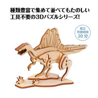 アーテック 木製3Dパズル スピノサウルス 58718 1セット(1個×5)（直送品）
