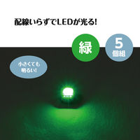 アーテック ワイヤレスLED 緑 5個組 58889 1包（直送品）