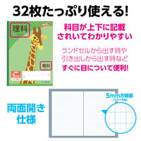 アーテック 5mm方眼ノート(B5) グリーン 科目名入 理科 32枚 74689 1セット(1冊×6)（直送品）