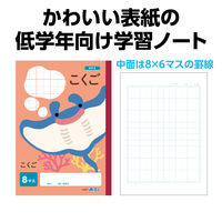 アーテック こくご 8マス (B5) 30枚 74697 1セット(1冊×6)（直送品）