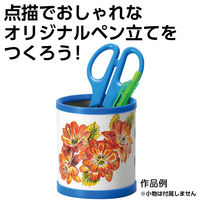 アーテック 手作りペン立て3色点描セット 12282 1セット(1包×3)（直送品）