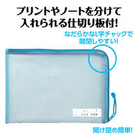 アーテック 仕切り付連絡袋 A4 水色 74872 1セット(1個×4)（直送品）